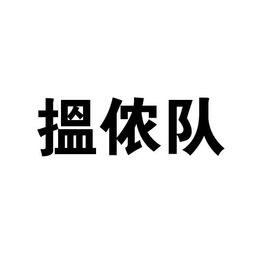 贵港市港南区侬队便民开锁服务部 您身边的专业开锁卫士